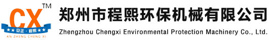 【郑州程熙环保】官方网站-扬尘环保设备|大型车辆洗车(轮)机|厂房降尘喷淋|地磅衡器！